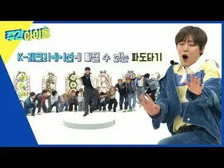 ▶＜ WEEKLY IDOL ＞ Highlight_  First visit of WEEKLY IDOL from younger brother gro