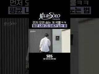 SBS “Hikari Solo” ☞[Sun] 0:30 a.m. #SBS Sunday Entertainment #Shining SOLO #TREA