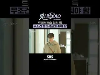 SBS "My Solo" ☞ [Sun] 12:30am #SBSSundayEntertainment #ShiningSOLO #TREASURE_ _ 