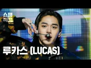 LUCAS_ - Renegade (LUCAS (formerly NCT _ _ )_  - Renegade) #Show Champion PO ン #