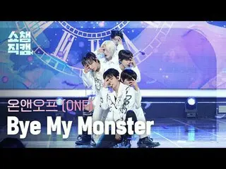 ONF_ _  - Bye My Monster #Show Champion PO ン #ONF_ _  #ONF_  #ByeMyMonster ★All 