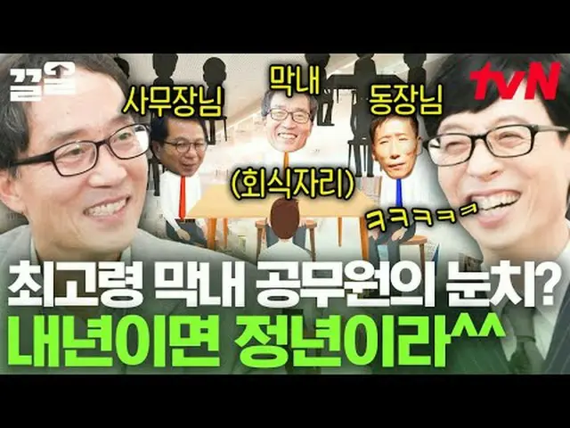 Stream on your TV: #tvN #YuKidsOnderBlock tvN Legend Variety Up ～ Up ↗↗ #Streami