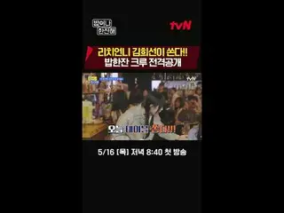 Stream on your TV: Neighborhood Friends Lightning Project tvN <Rice and a Cup of