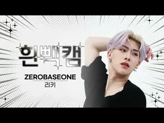 What day is May 20th?
 ZERO BASE ONE_ _  Ricky's birthday commemorative white br