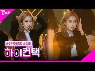 #GFRIEND_ _ , Crossroads SINB Focus, HI! CONTACT #GFRIEND_ , Intersection #SinB 