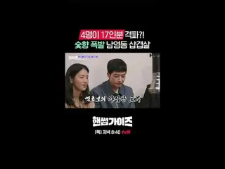[Handsome Guide]
 ✔[Thurs] 8:40pm tvN

 #tvN #HandsomeGuide #HAN_ DSOMEGUYS
 #Ch