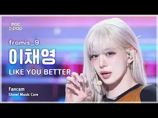 [#MusicFanCam] fromis_9_ _  LEE CHAEYOUNG (fromis_9_  Lee Chae Young _ ) – LIKE 