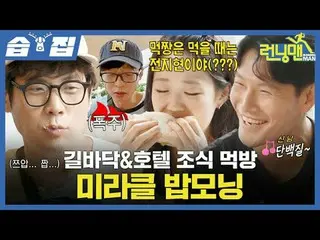 Roadside & Hotel Breakfast Miracle Bob Morning
 #Yu Jae Suk_  #Ji Seok Jin #Kim 