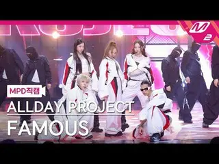 [MPD Fan Cam ] ALLDAY PROJECT_  - 페이머스
 [MPD FanCam] ALLDAY PROJECT_ _  - FAMOUS