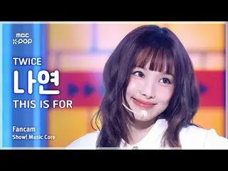 [#音中 Fan Cam] TWICE_ _  NAYEON (TWICE_  NAYEON ) – THIS IS FOR FanCam | REvoLVE 