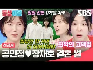 Kong MIN JEONG _ ♥ Chang Jae Ho Marriage
 #Kong MIN JEONG _  #Chang Jaeho
 #SBS 