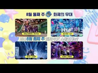 Stream on your TV:

 M COUNTDOWN｜Ep.902
 "Weeekly_  MKAPICK Stage" Who is the ma