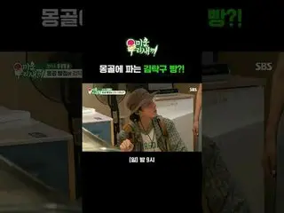 Kim Tak-gu's bread sold to Mongolia?
 #Yoon Si Yoon_ 
 #SBSDayEntertainment #MyL