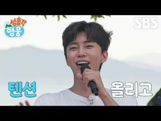 #Lim Young Woong_  #Trajectory #Lim Tae Hoon #Heo Kyung Hwan
 #SBSTuesdayEnterta