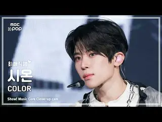 [#ChoiYoungKam] NCT WISH SION – COLOR | Show! Music Center | MBC250913

 #NCT _ 