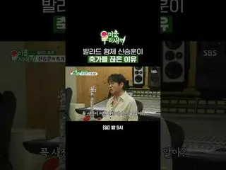 Why ballad emperor Shin Seung Hun cut Celebration
 #Yoon Hyun Min_  #Shin Seung 