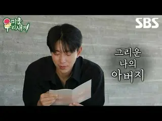 #Yoon HyunMin_ 
 #SBSSundayEntertainment #MyLittleOldBoy #MiuBird #MyLittleOldBo