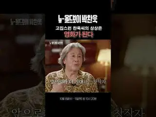 #Park Chan-wook #Lee Byung Hun_ 
 #SBS Education #SBS Mid-Autumn Celebration Spe
