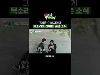 A voice message announcing the marriage to my dear father
 #Yoon HyunMin_ 
 #SBS
