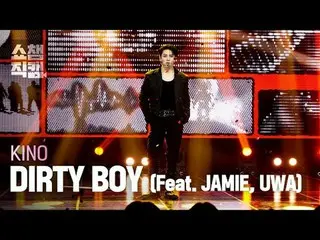 [   Show Champion     Fan Cam   4K]



KINO_ _  - DIRTY BOY (키노 - 더티 보이)







