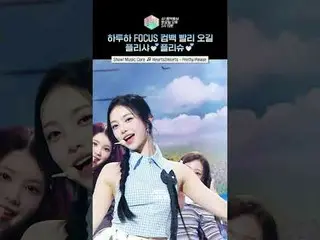 [Show! MUSICCORE] Hatuha's first mini album is coming soon💕 #Hearts2Hearts_  #H