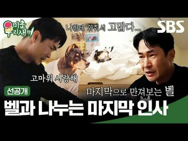 A final farewell with Belle #Bae Jung Nam_  #Bell #SBSSundayEntertainment #MyLit