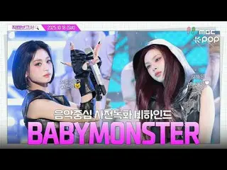 [#Fan Cam Report 🔍] #BABYMONSTER_ _  #BABYMONSTER_  𝗪𝗘 𝗚𝗢 𝗨𝗣 Listen and g