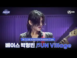 Stream on your TV:

 [#stills Heart Club/ Fan Cam] Bassist Park Hyun Bin ♬UN Vil