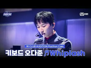 Stream on your TV:

 [#stills Heart Club/ Fan Cam ] Keyboardist Oda Jun ♬ Whipla