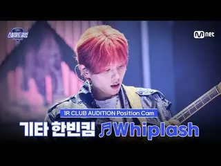 Stream on your TV:

 [#stills Heart Club/ Fan Cam ] Guitarist Hanbin Kim ♬ Whipl