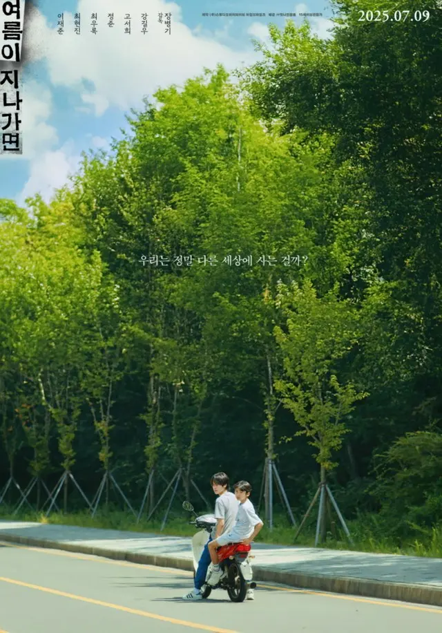 When This Summer is Over