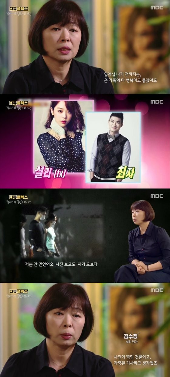 The late Sulli's special broadcast, mother confessed "I was really happy until relationship with Choiza was released..."