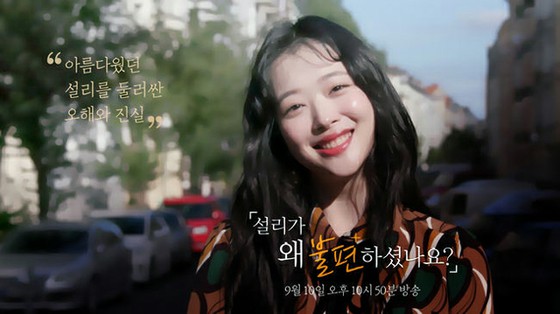A special feature of  Sulli was broadcasted, and her mother was the first to appear in the media
