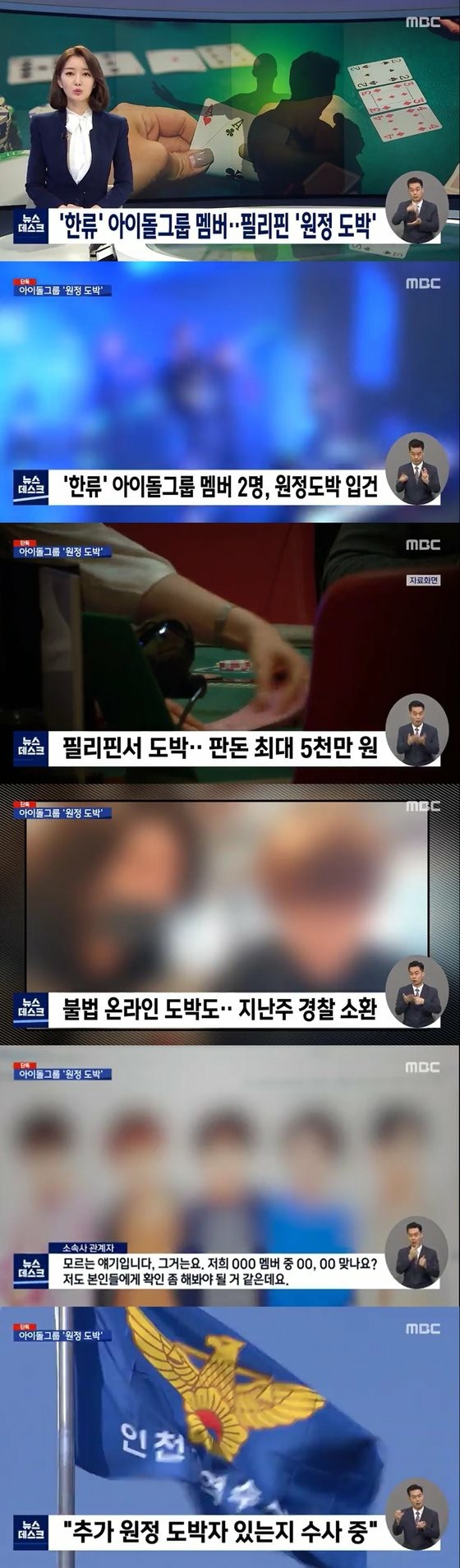 Two famous idol members in their thirties reported on suspicion of gambling during an overseas expedition and MBC reported ... A stake of 50 million won.