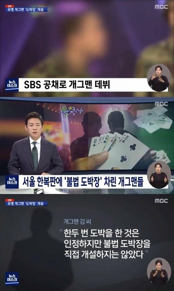 Korean Broadcasting System SBS former member comedian charged with running an illegal gambling hall.