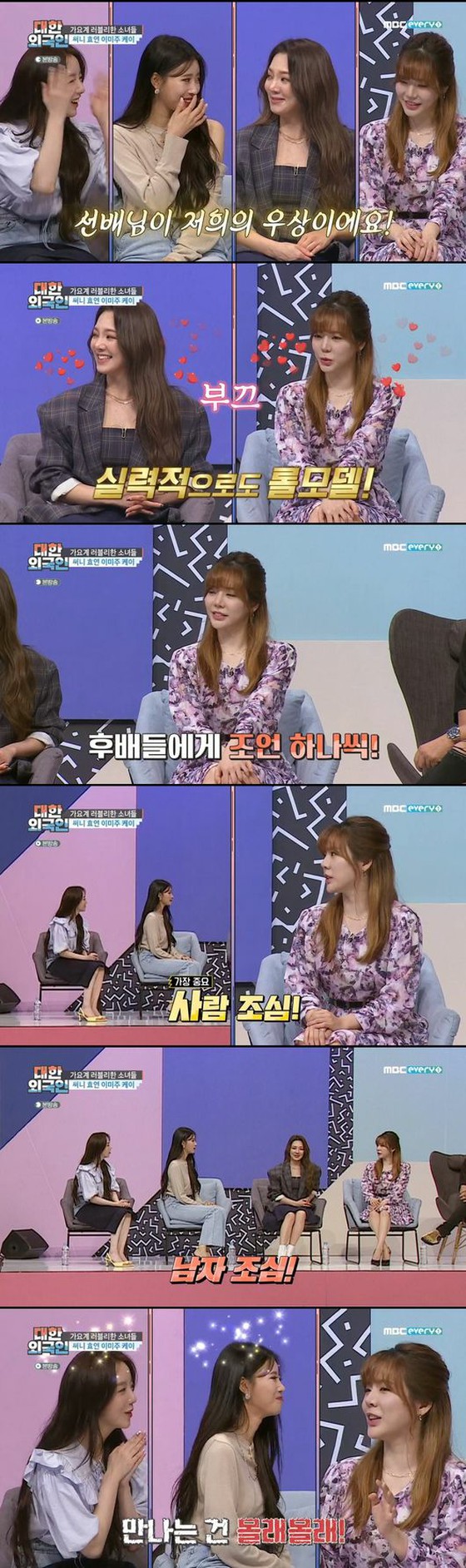 Sunny of "SNSD (Girls' Generation)" gave an advice to her juniors "LOVELYZ" "Watch out for men! Meet them secretly"