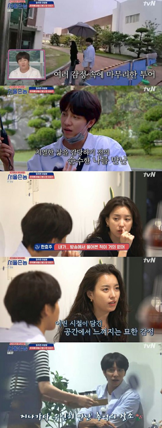 "Seoul Redneck" Han Hyo Ju & Lee Seung Gi tears during a memory talk ... "I never cried on the show"