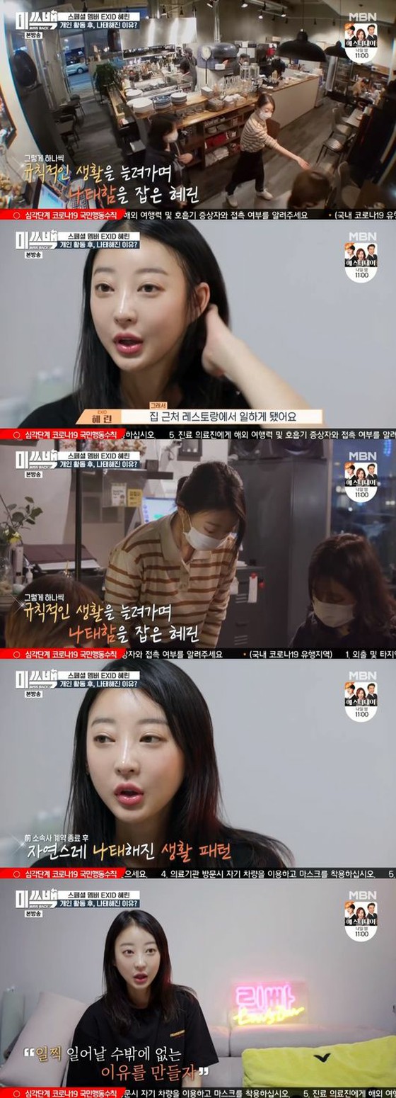 Seo Hye-lin (EXID)  part-time work at a restaurant after the contract expires.