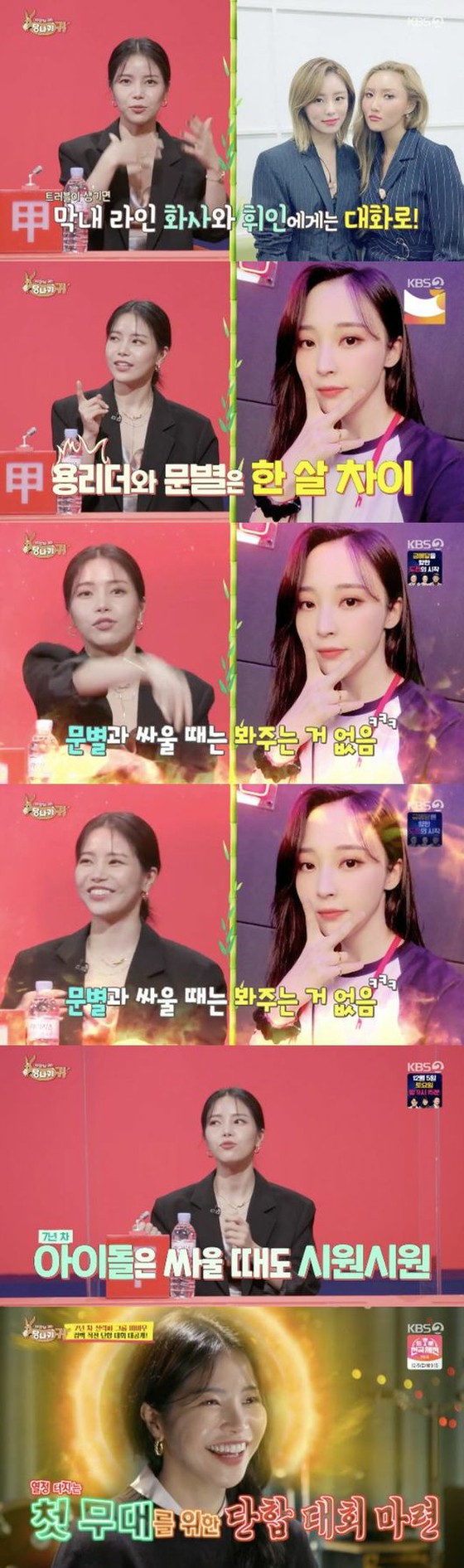 Sora (MAMAMOO) reveals "The fight with Moonbyul, who is one year old, is a fist ... unforgiving."