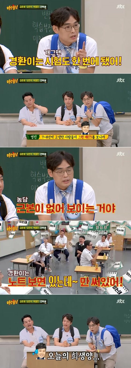 "Knowing Bros" starring Park Young Jin, talks about bad relationship with Producer Na Young Suk
