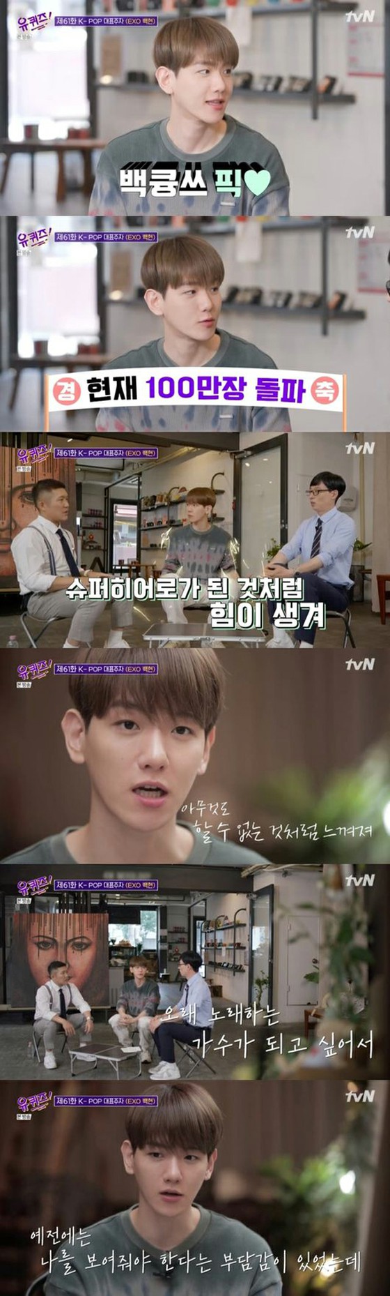 BAEK HYUN (EXO), looking back on his activities on the program, "I was fortunate to have met the members"