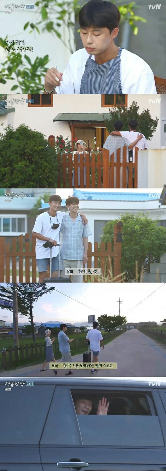 Park Seo Jun farewell to Jung Yumi & Choi Woo-shik on variety show "summer vacation"