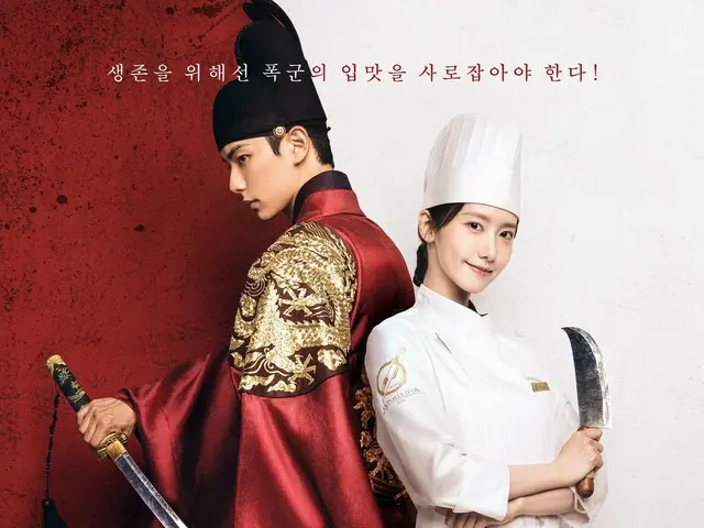 A limited-time pop-up store for "Tyrant Chef," starring Yuna (Girls' Generation) and Lee ChaeMin, will open in Shibuya!