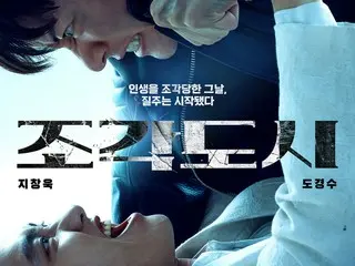 Ji Chang Wook vs Do Kyung Soo (EXO's DO), "Fabricated City" confirmed for release on November 5th... Cathartic teaser poster released