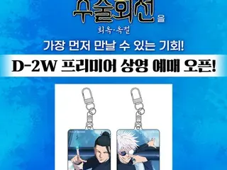 [Official] "Jujutsu Kaisen: Kaigyoku/Gamaori" compilation premiere confirmed for October 4th-5th... Merchandise giveaways also available