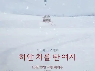 The film "The Woman in the White Car" becomes a hit overseas first... Released in Korea on the 29th