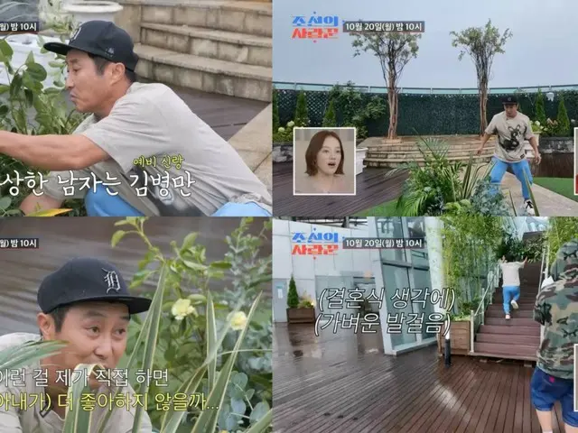 Kim Byung-man transforms into a craftsman the day before his wedding?! ... Hand-made aisle in the rain