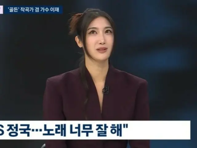 Lee Jae from "K-POP Girls! Demon Hunters" proposes collaborating with BTS' JUNG KOOK... "He's a really good singer"