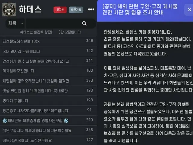 South Korea begins internal review of Cambodian job platform website