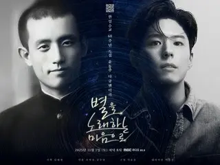 Park Bo-Gum writes a letter to Korean poet Yoon Dong-Ju... MBC Radio broadcasts "Singing the Stars with My Heart"